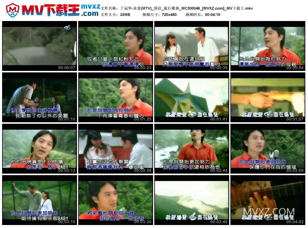 于冠华-真爱(MTV)_国语_流行歌曲_MC300046